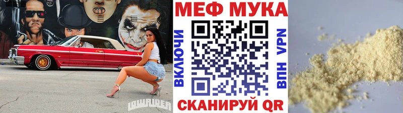 Купить закладки  Волгоград  МЯУ-МЯУ мука 
